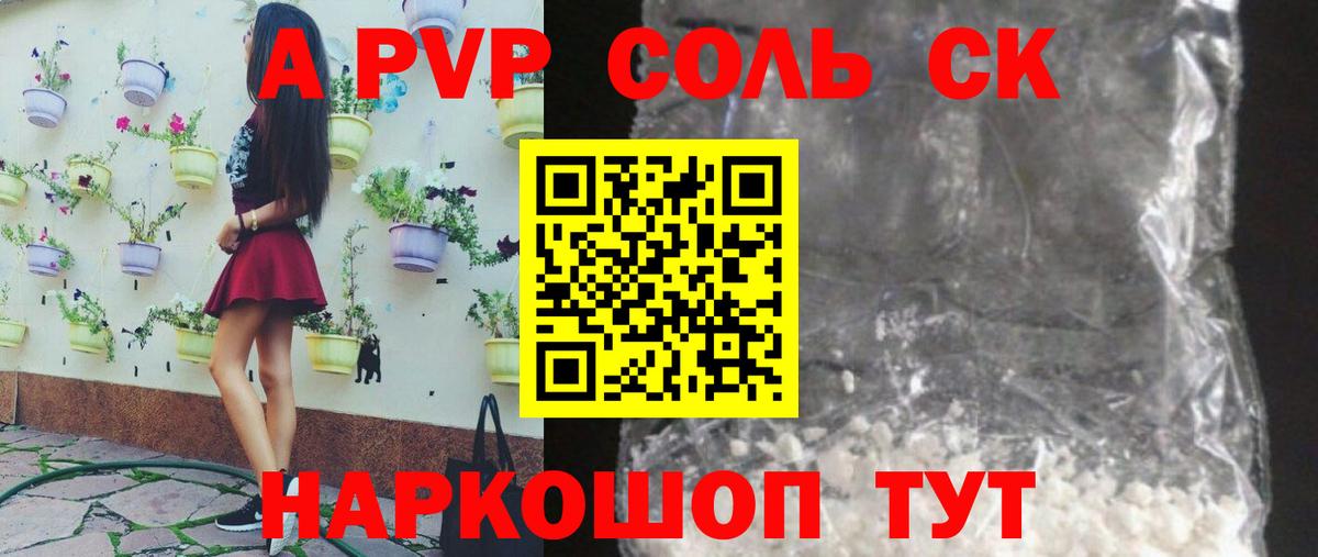 A-PVP СК  A PVP  Alpha PVP крисы CK  Краснодар  Вход с VPN 
