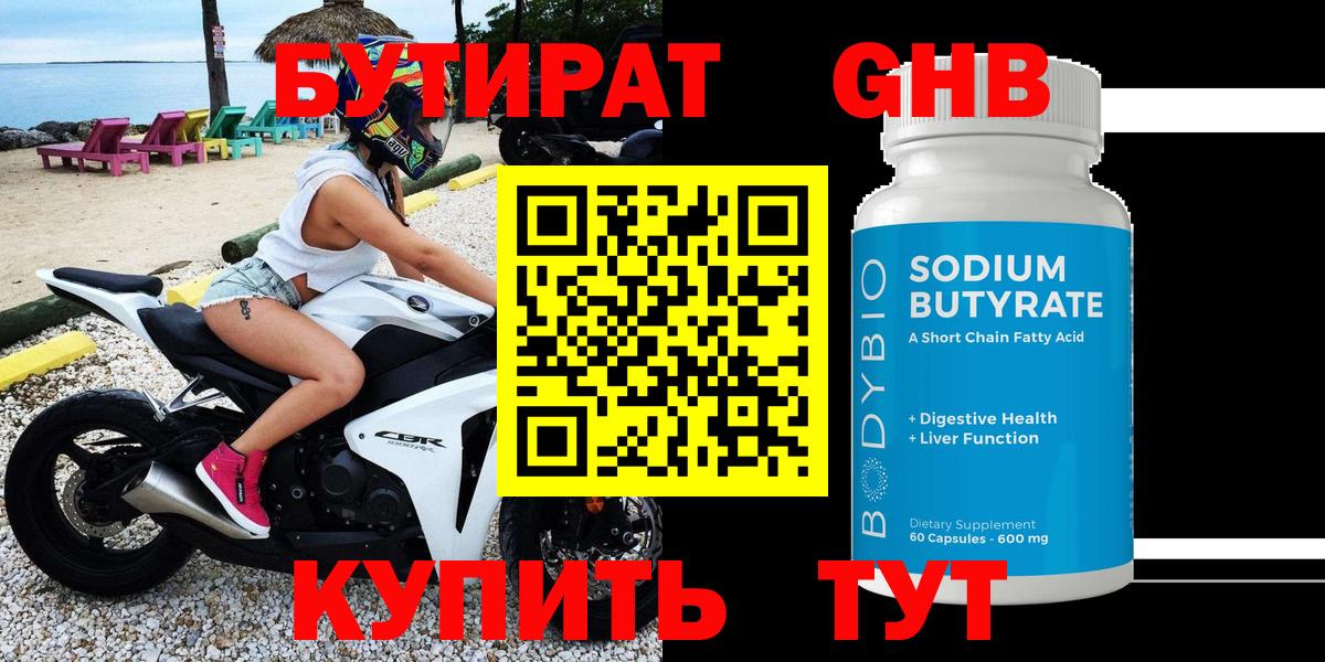 БУТИРАТ жидкий экстази  Вход с VPN  Краснодар 