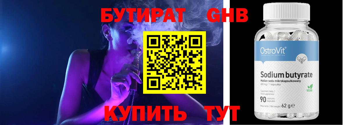 Бутират вода Краснодар
