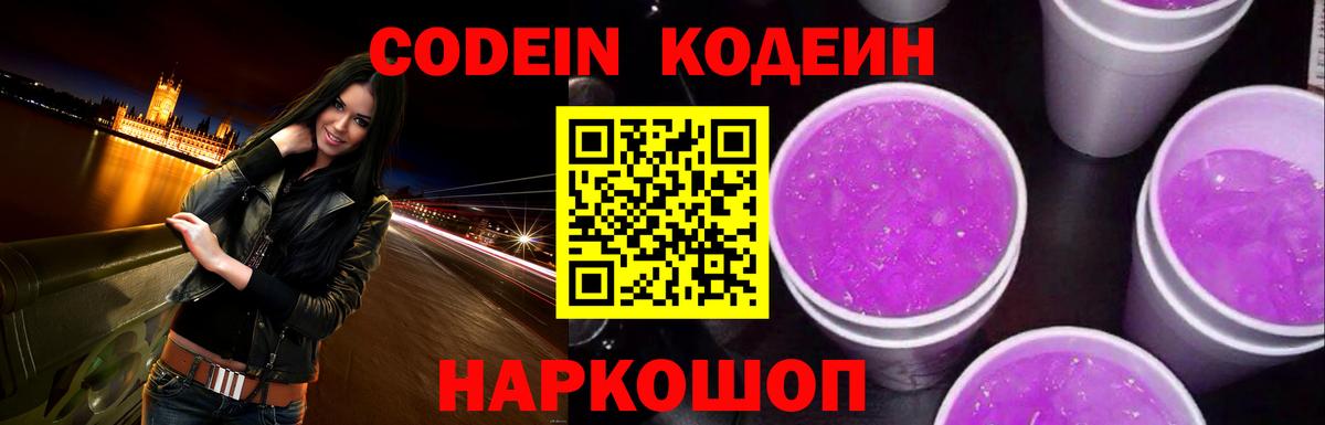 Краснодар  Codein напиток Lean (лин)  Вход с VPN  Кодеиновый сироп Lean Purple Drank 