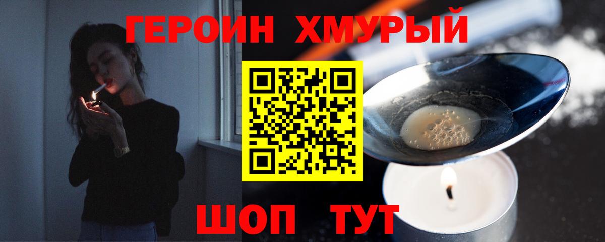 ГЕРОИН  ГЕРОИН VHQ  Вход с VPN  Краснодар 