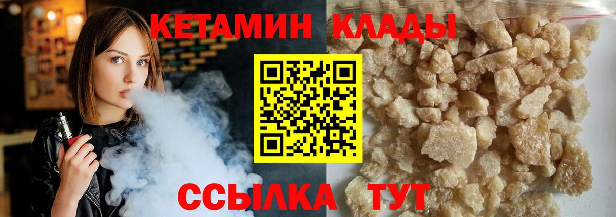 Кетамин VHQ  Кетамин VHQ  Вход с VPN  Краснодар 