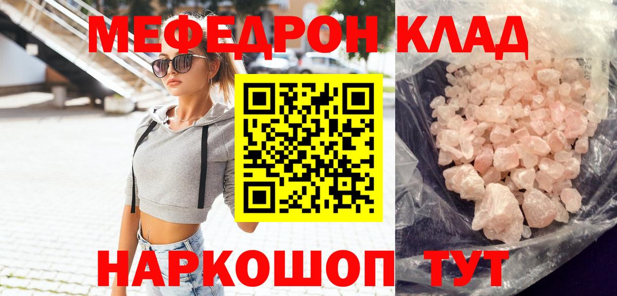 МЯУ-МЯУ  Меф кристаллы  Вход с VPN  Мефедрон  Краснодар 